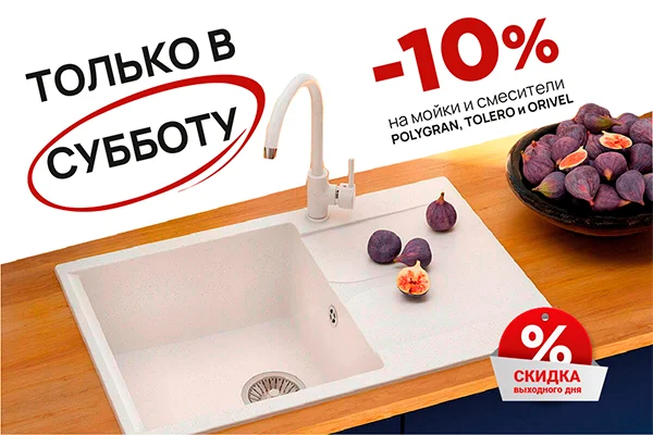 Акция мойка+смеситель.png