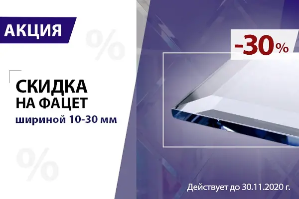 фацет.jpg