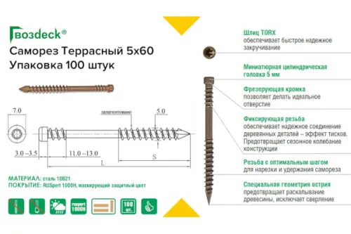 Крепёж для дерева Гвоздэк саморез гвоздэк 5,0*60 окрашенный для террасной доски потайной torx15, (уп.100шт.)
