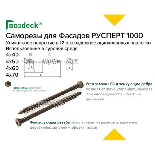 Крепёж для дерева Гвоздэк саморез гвоздэк 4,0*60 отделочный e-coating потайной torx15 (200шт/уп.)